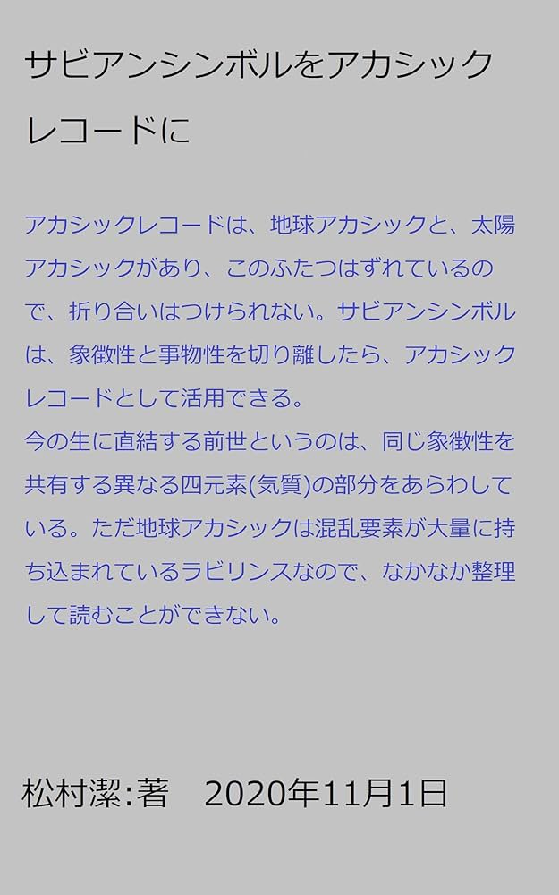 Amazon.co.jp: サビアンシンボルをアカシックレコードに eBook
